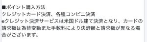ポイント購入方法