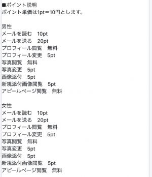 ポイント料金表