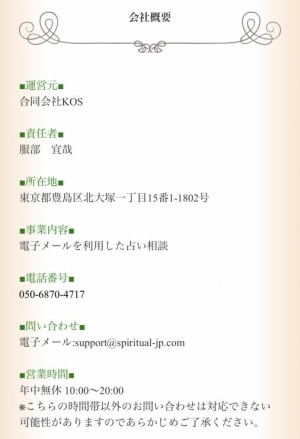 新会社概要のスクリーンショット