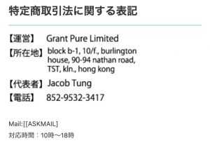 特定商取引法に関する表記