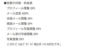 役務の対価・料金表