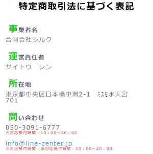 特定商取引に関する表記