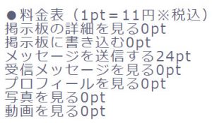 料金表