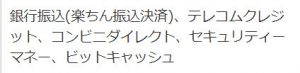 支払い方法
