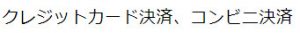 支払い方法