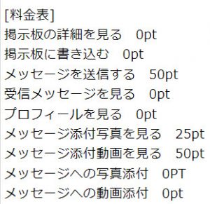 料金表