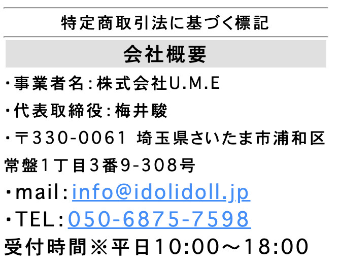 特定商取引法に基づく標記