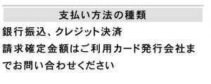 支払い方法の種類