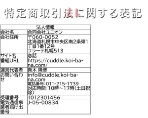 特定商取引法に関する表記