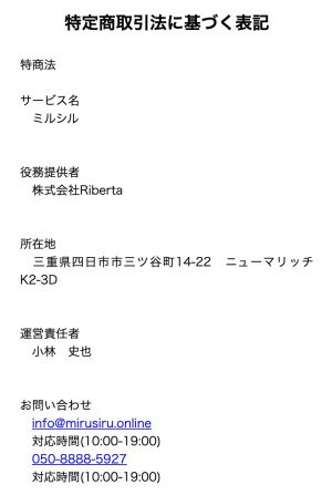特定商取引法に基づく表記