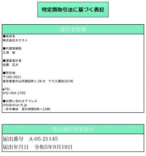 会社概要のスクリーンショット