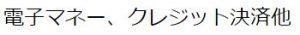支払い方法