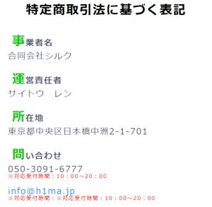 特定商取引に関する表記