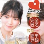 HIMA~ひま~のTOP画像
