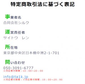 特定商取引に関する表記