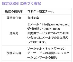 特定商取引法に基づく表記