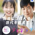 ジェネラブのTOP画像