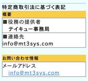 特定商取引法に基づく表記
