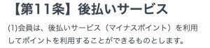 後払いサービス