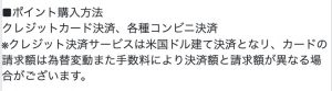 ポイント購入方法
