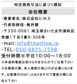 特定商取引法に基づく表記