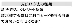 支払い方法の種類