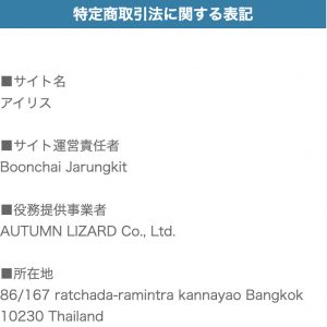 特定商取引法に関する表記
