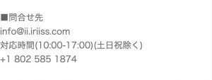 問い合わせ先