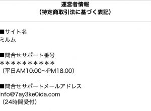 特定商取引法に基づく表記