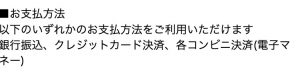 お支払い方法