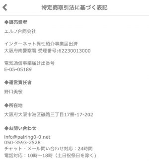 特定商取引法に基づく表記