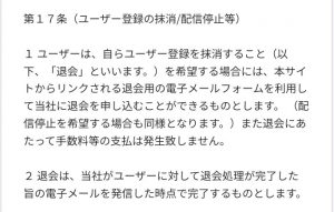 退会についての利用規約