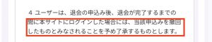 退会規約