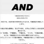 ANDのTOP画像