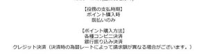ポイント購入方法