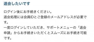 退会方法