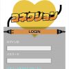 コネクションのTOP画像