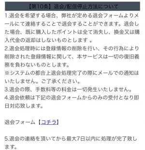退会方法