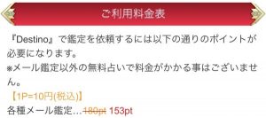 利用料金の案内のスクリーンショット