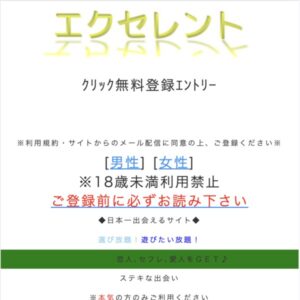 エクセレント(EXCELLENT)のメインビジュアル