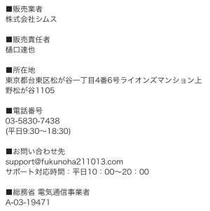 占い 福乃葉 特商法