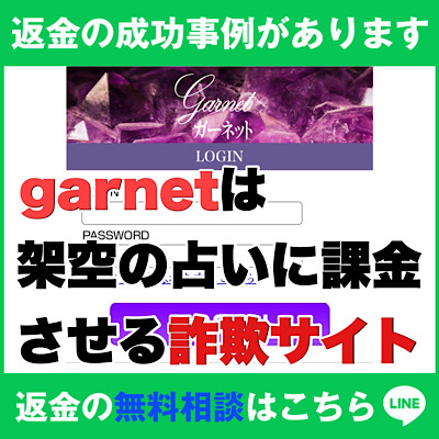 garnet ガーネット メインビジュアル