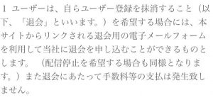 退会についての利用規約