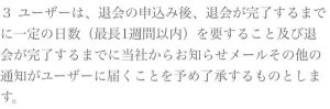 退会規約