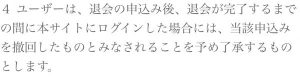退会規約