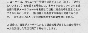 退会方法のスクリーンショット