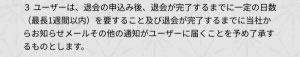 退会方法のスクリーンショット3