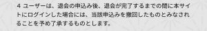 退会方法のスクリーンショット2