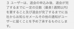 退会規約のスクリーンショット3