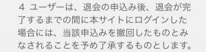 退会規約のスクリーンショット2